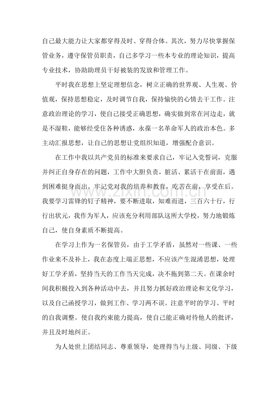 保管员入党转正申请书.doc_第2页
