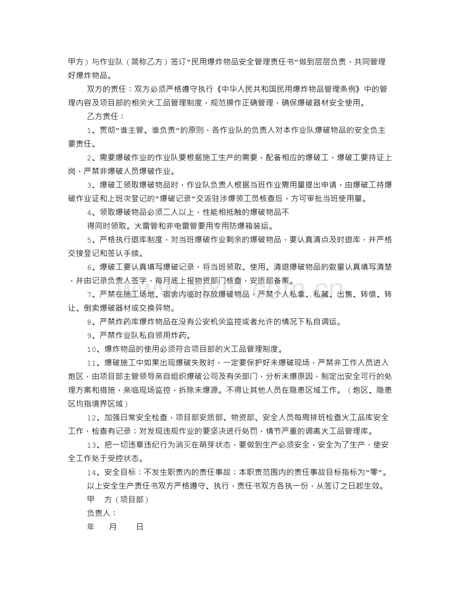 民爆物品责任书.doc_第2页