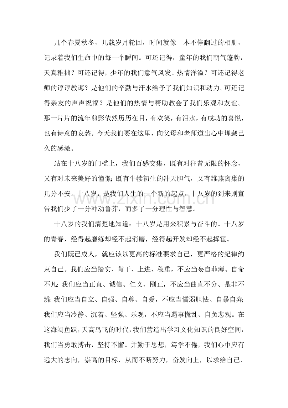 入党申请书范文300字.doc_第2页