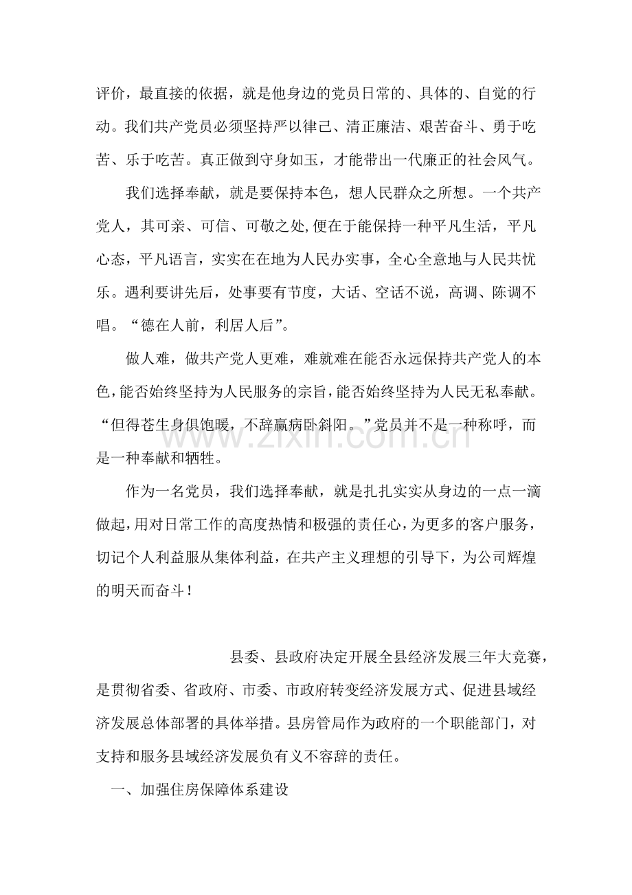 公司党员演讲稿：作为共产党员-我们选择奉献.doc_第2页