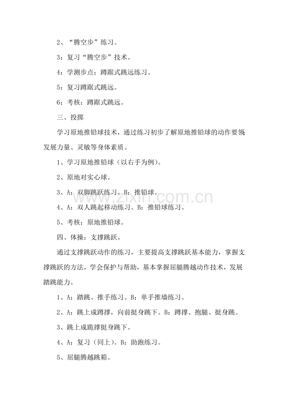 八年级上学期体育教学工作计划.doc_第2页