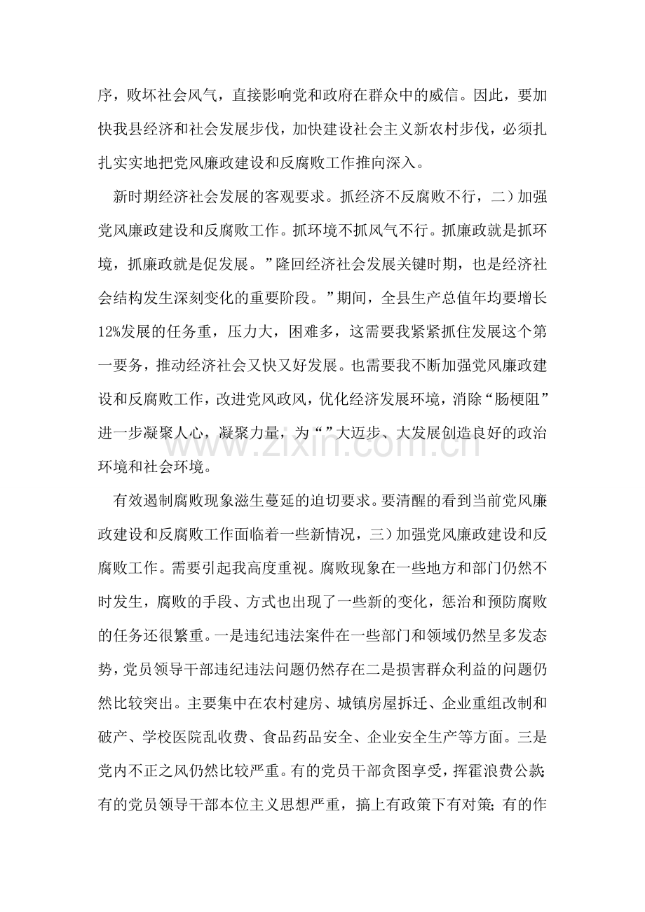全县反腐败工作大会讲话稿.doc_第2页