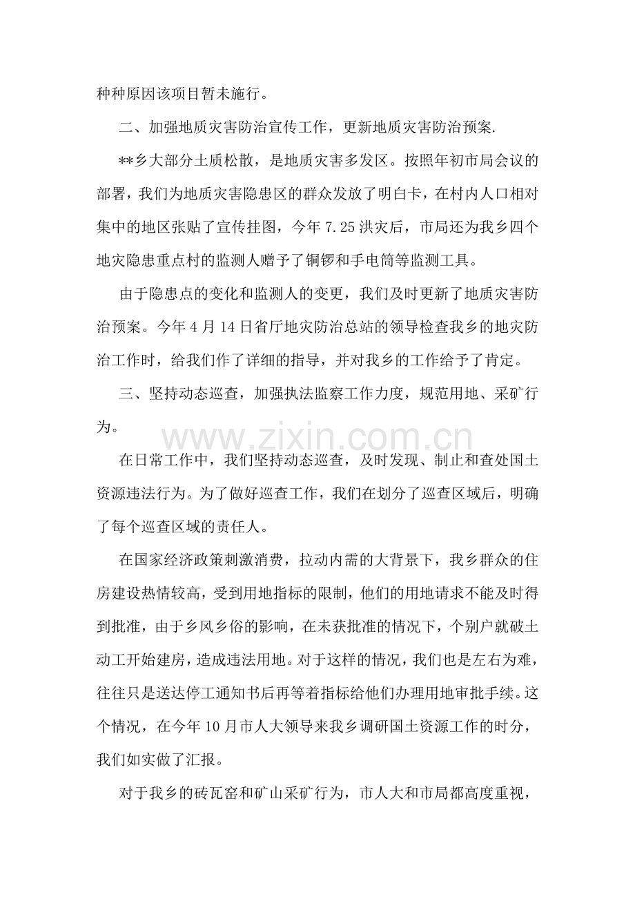 公务员个人工作总结.doc_第2页