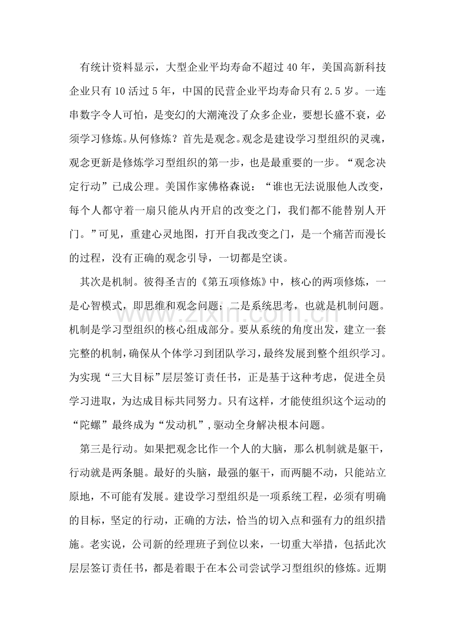 副经理在公司下半年工作责任书签订仪式上的讲话稿范文.doc_第2页