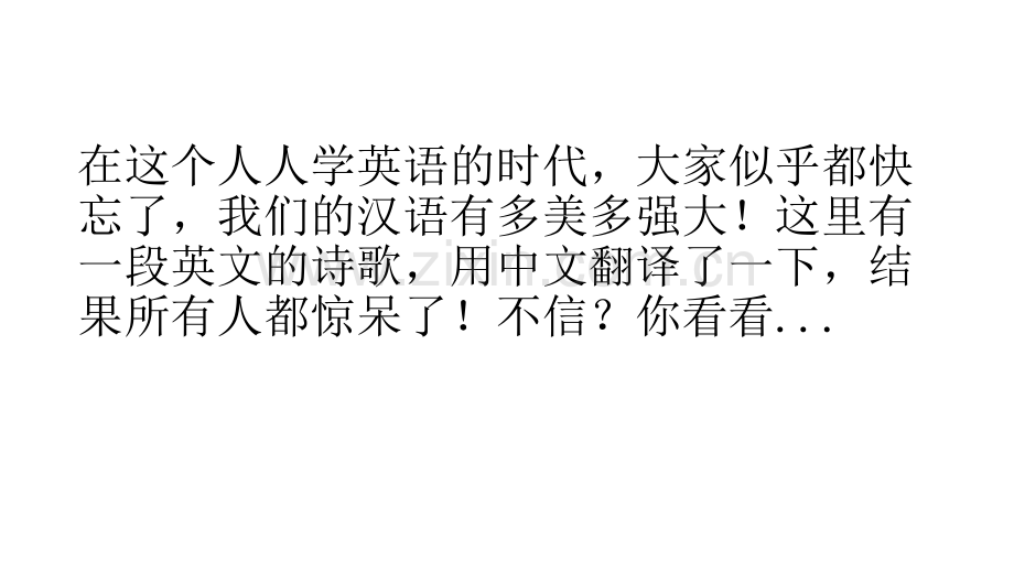 一首英文诗词用汉语翻译了太美了.pptx_第2页