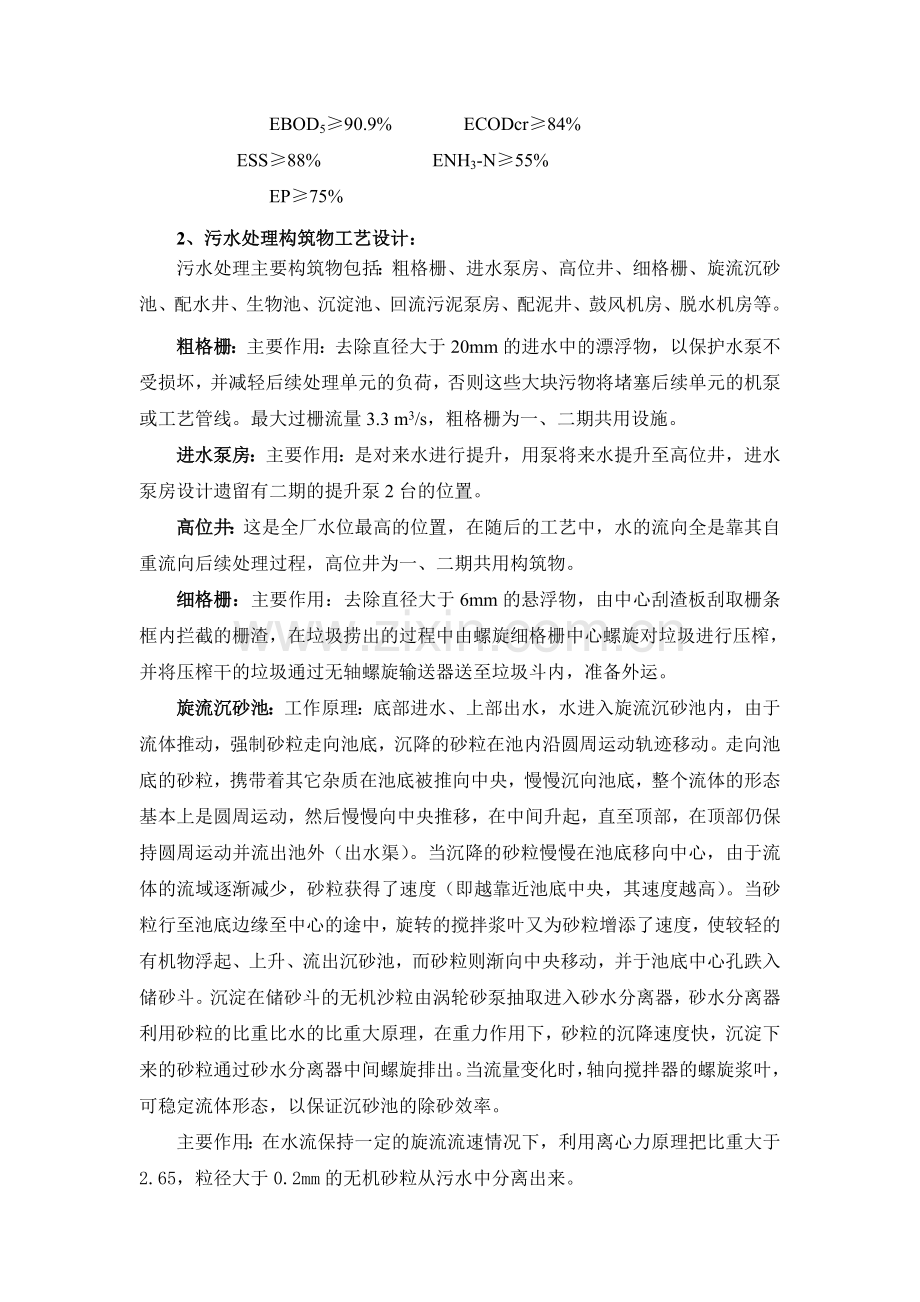 五龙口污水处理厂工艺.doc_第2页