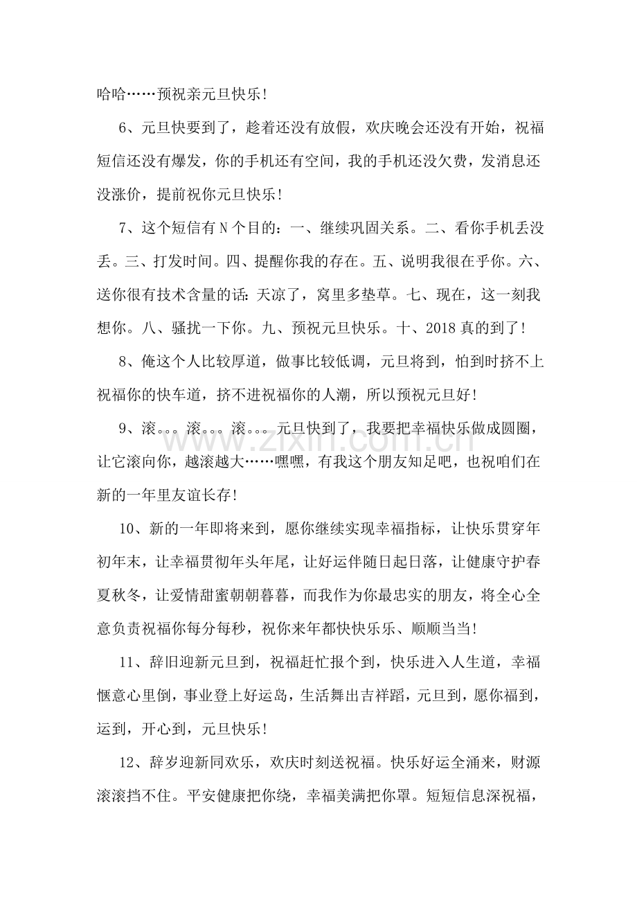 元旦经典祝福大.doc_第2页