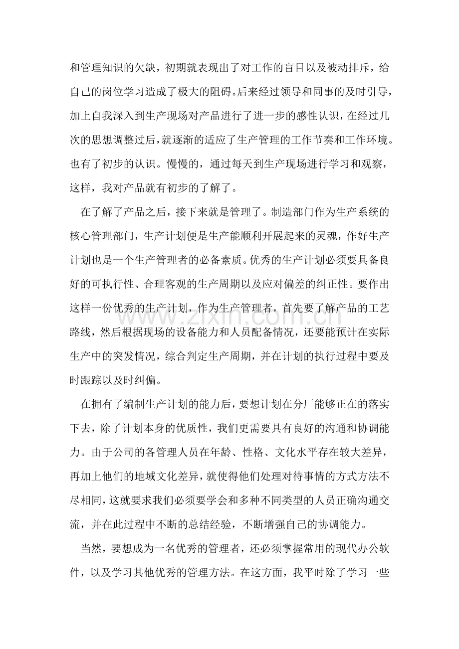 公司管理高层个人年终总结.doc_第2页