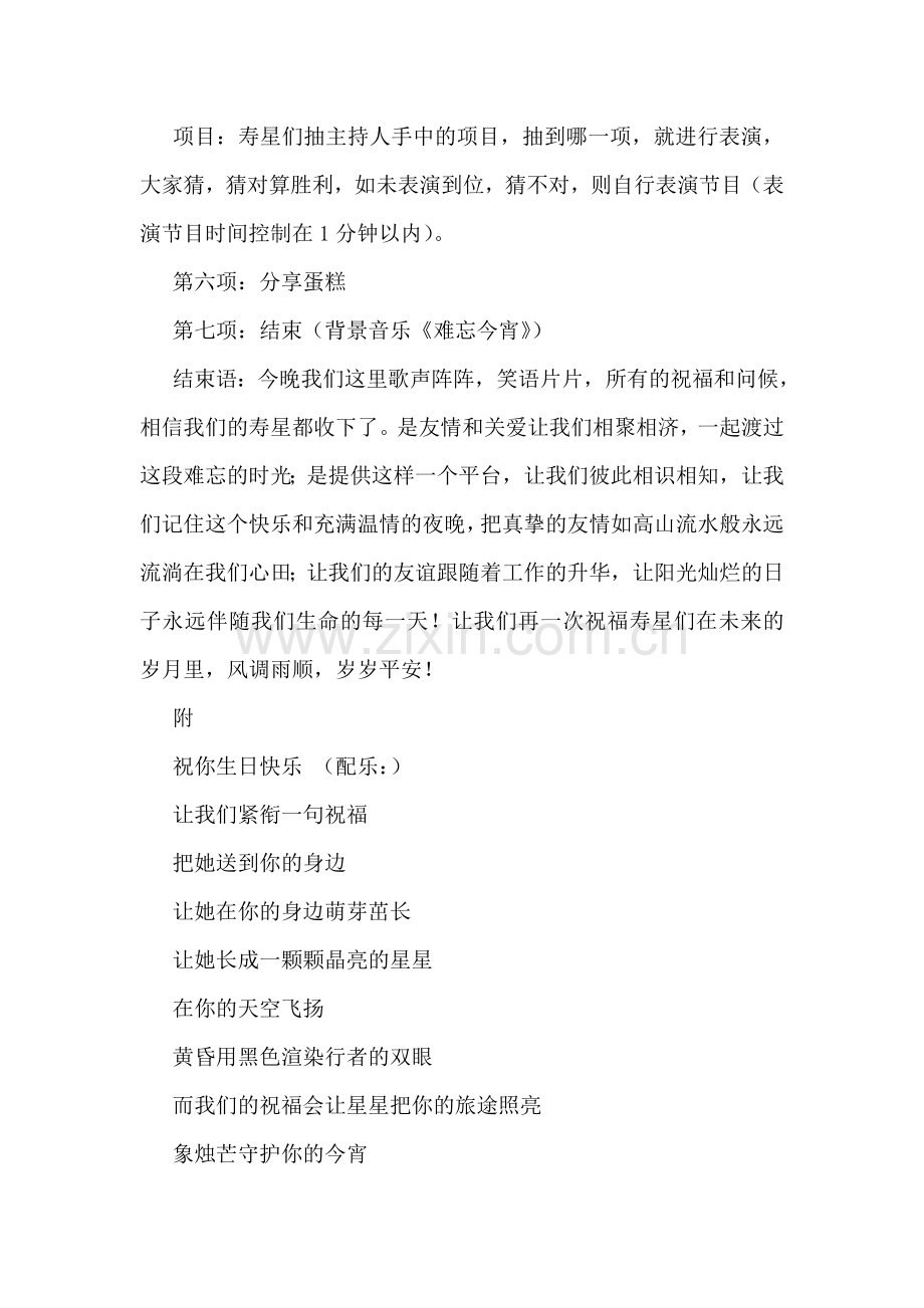 公司员工生日会策划方案.doc_第2页