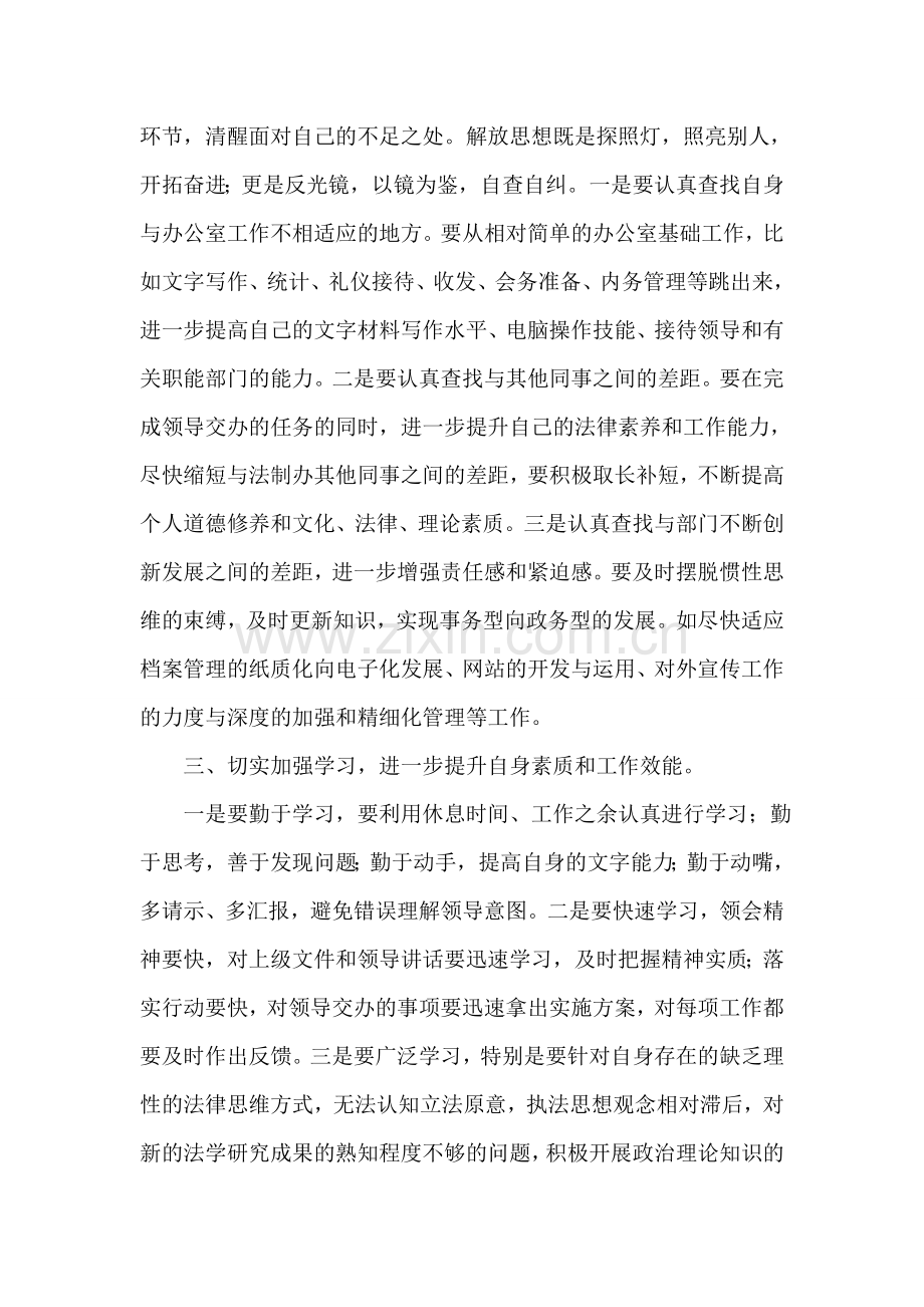 公安系统开展“大学习、大讨论”活动的心得体会.doc_第2页