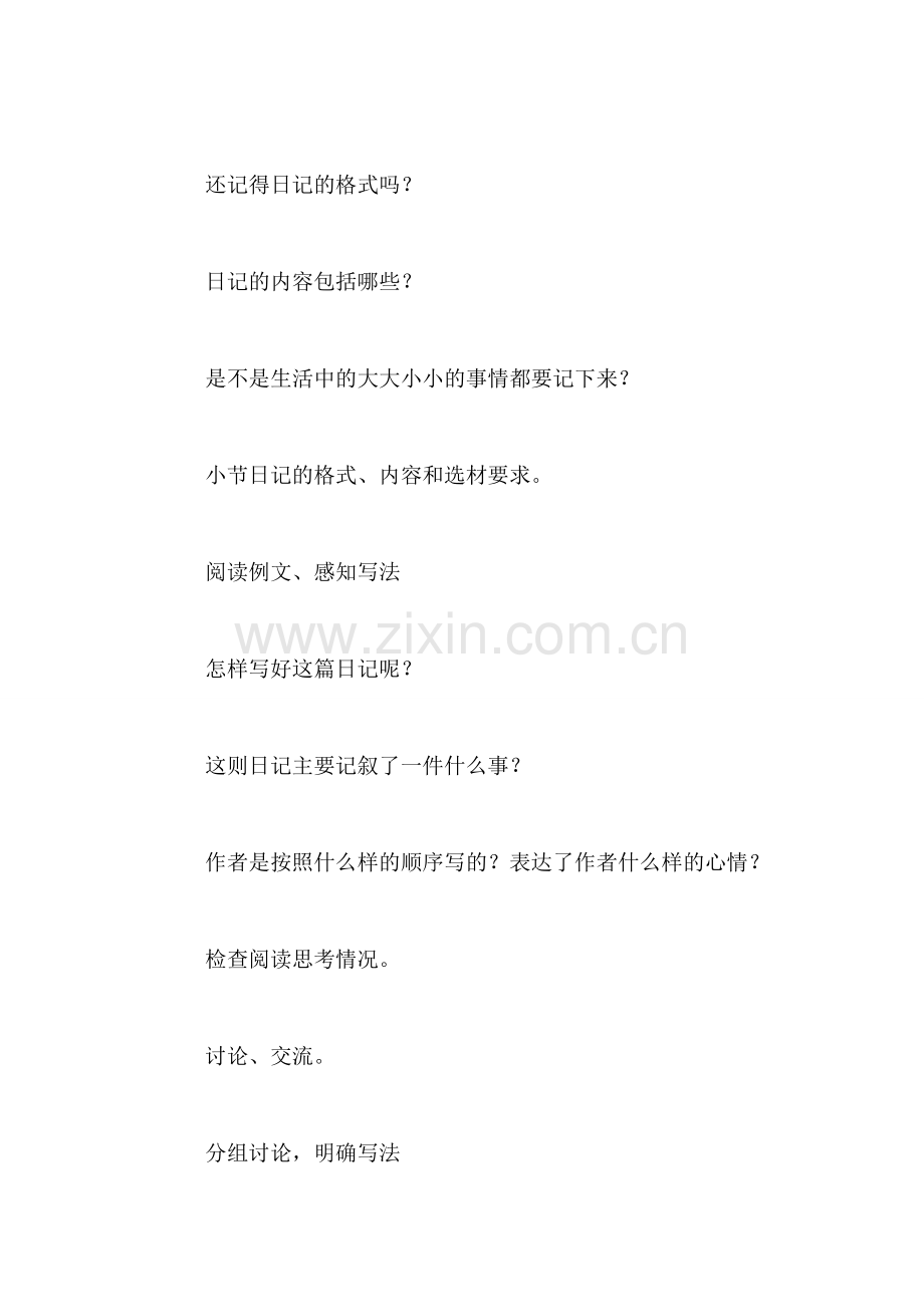 四年级语文下册教案——习作--1.doc_第2页
