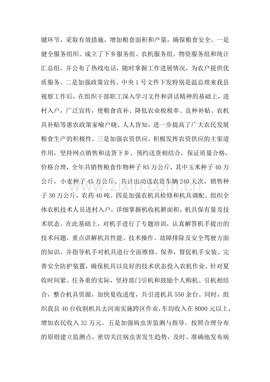 农林局200-年工作总结.doc_第2页