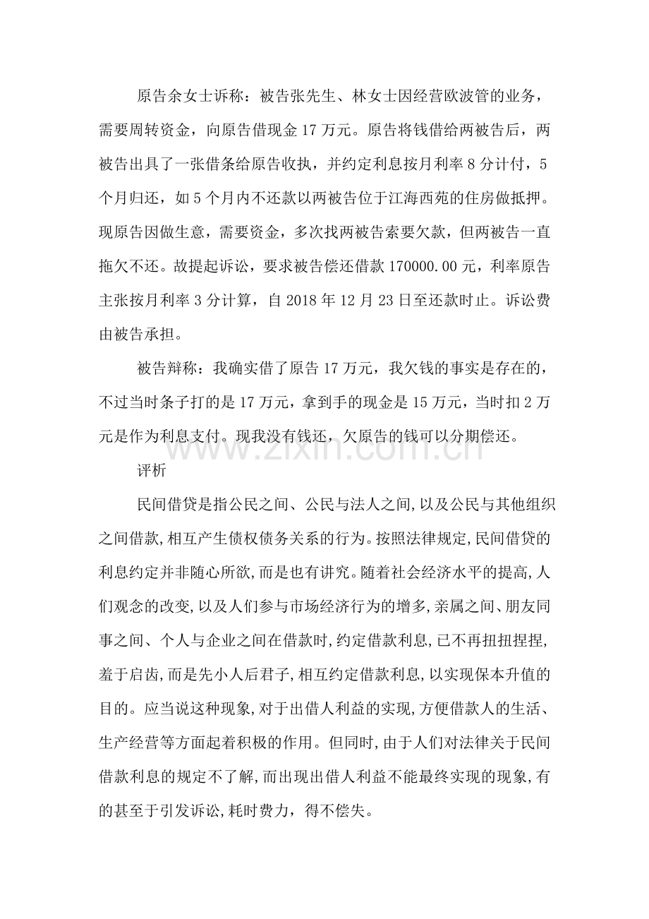 借条约定利息过高的法律效力案例.doc_第2页