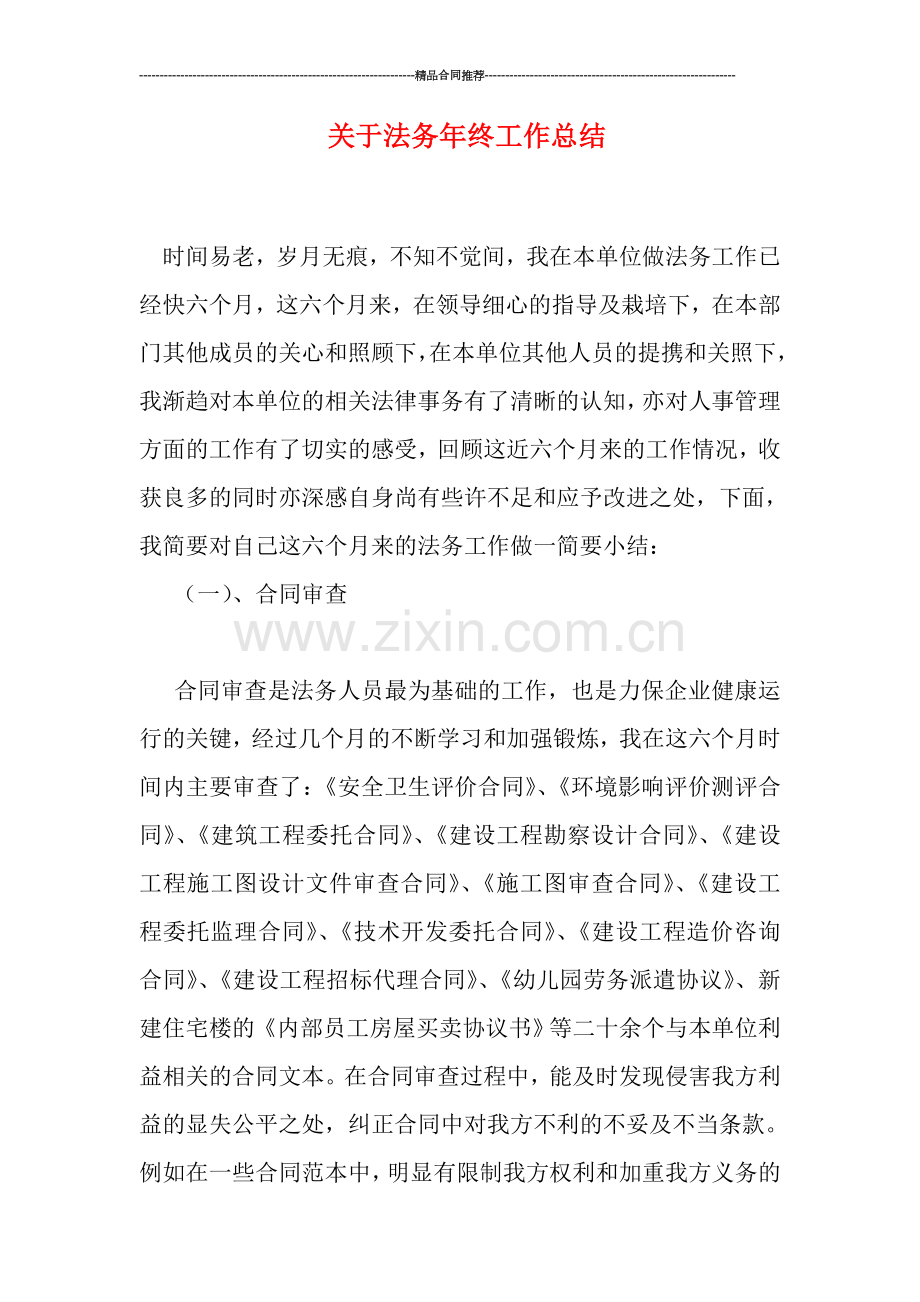 关于法务年终工作总结.doc_第1页