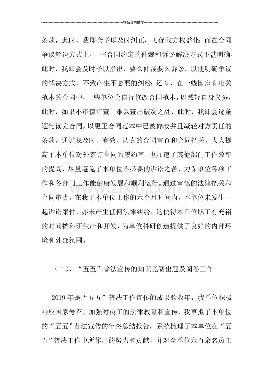 关于法务年终工作总结.doc_第2页