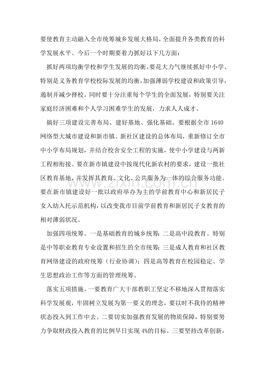 全面提升教育科学发展新水平.doc_第2页