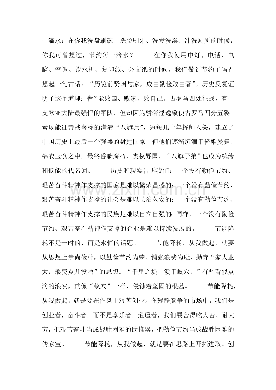 勤俭节约演讲稿-勤俭节约-艰苦创业征文演讲.doc_第2页