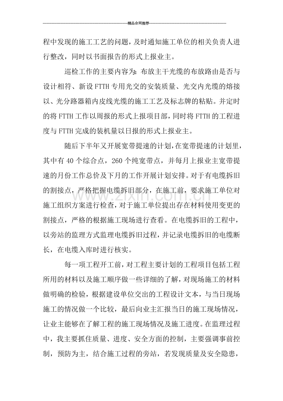 公司监理年度工作总结范文.doc_第2页