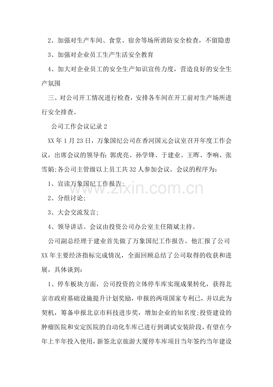 公司工作会议记录.doc_第2页