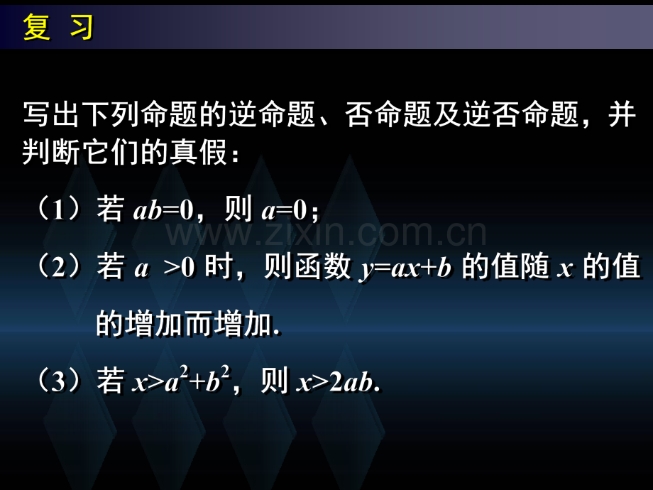 充分条件与必要条件122充要条件.pptx_第1页