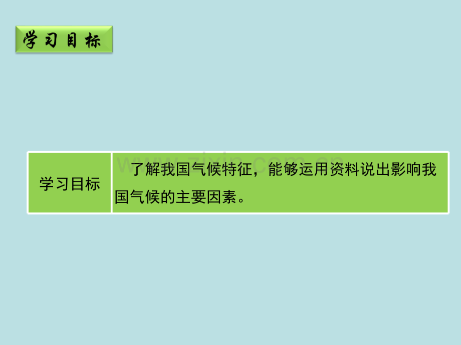 22气候时.pptx_第2页
