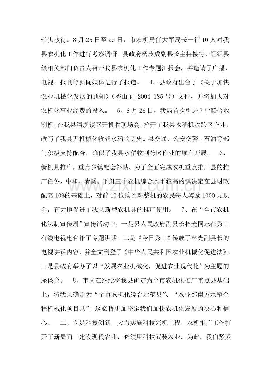 县农机事业管理局二OO四年工作总结.doc_第2页