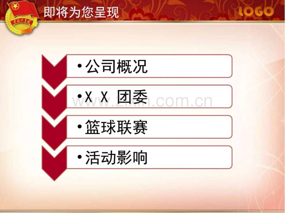 公司主题团日活动图文.pptx_第1页