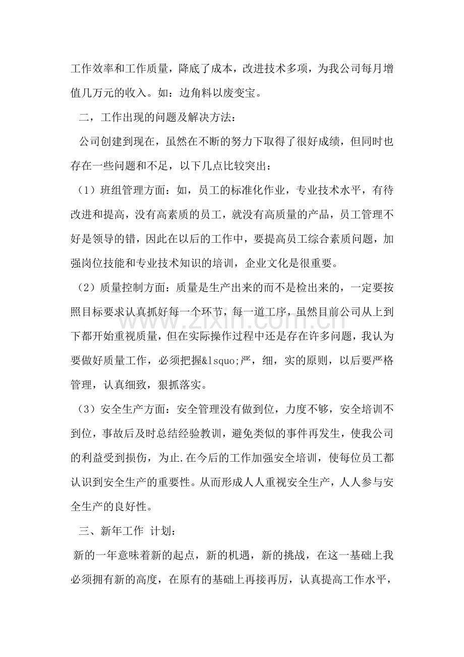 公司车间主任述职报告.doc_第2页