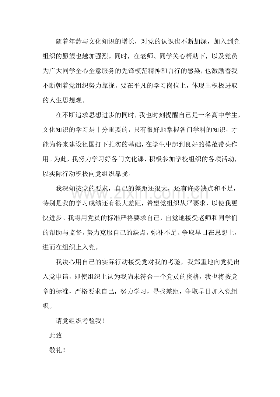 公务员一职的入党申请书.doc_第2页