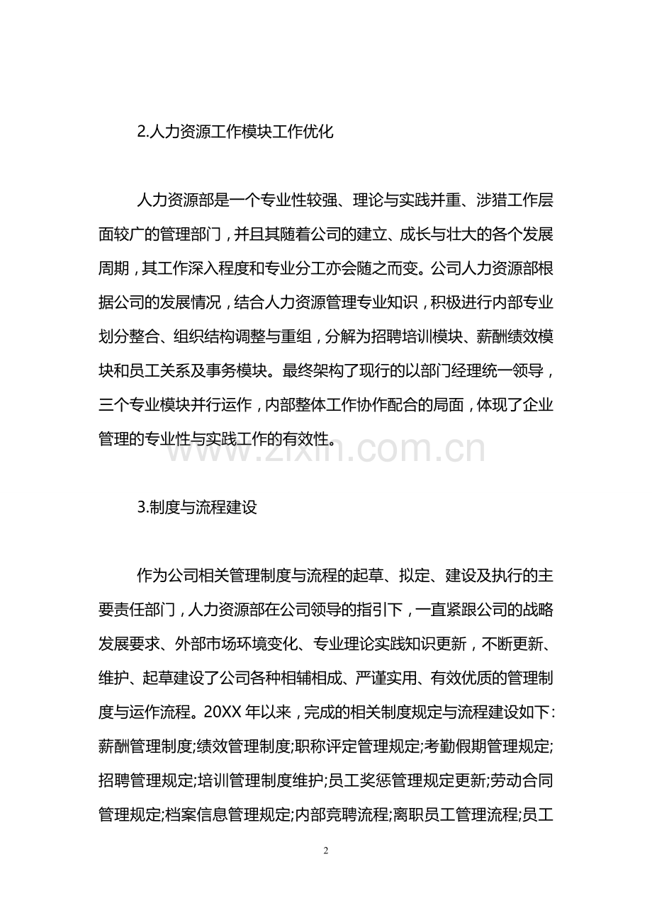 人力资源部门年终工作总结三篇.doc_第2页