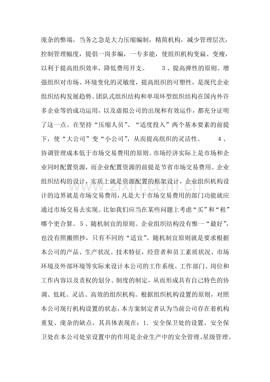 公司组织机构重构说明.doc_第2页