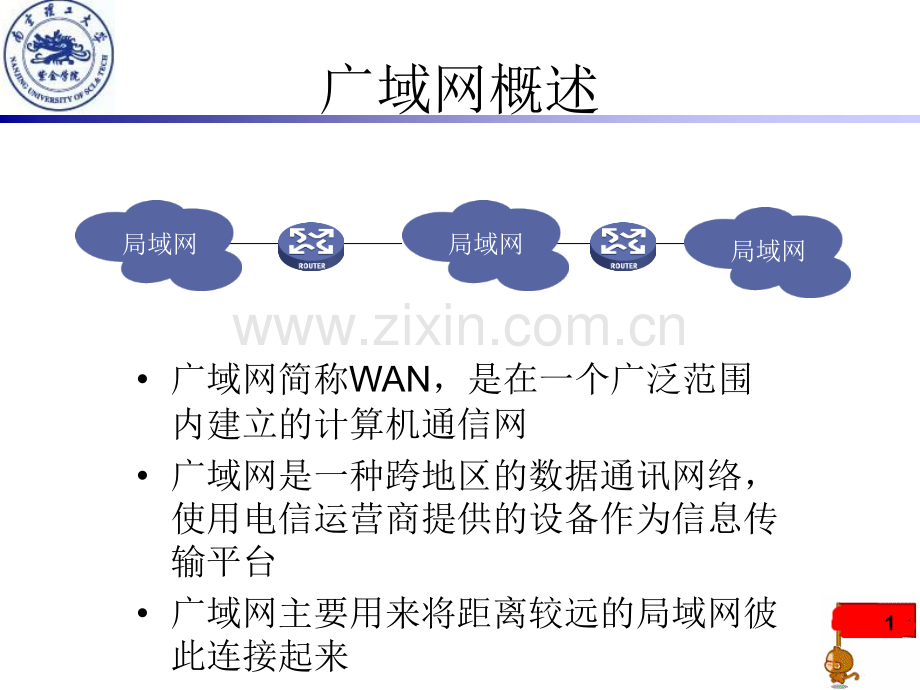 第三章数据链路层下.pptx_第1页