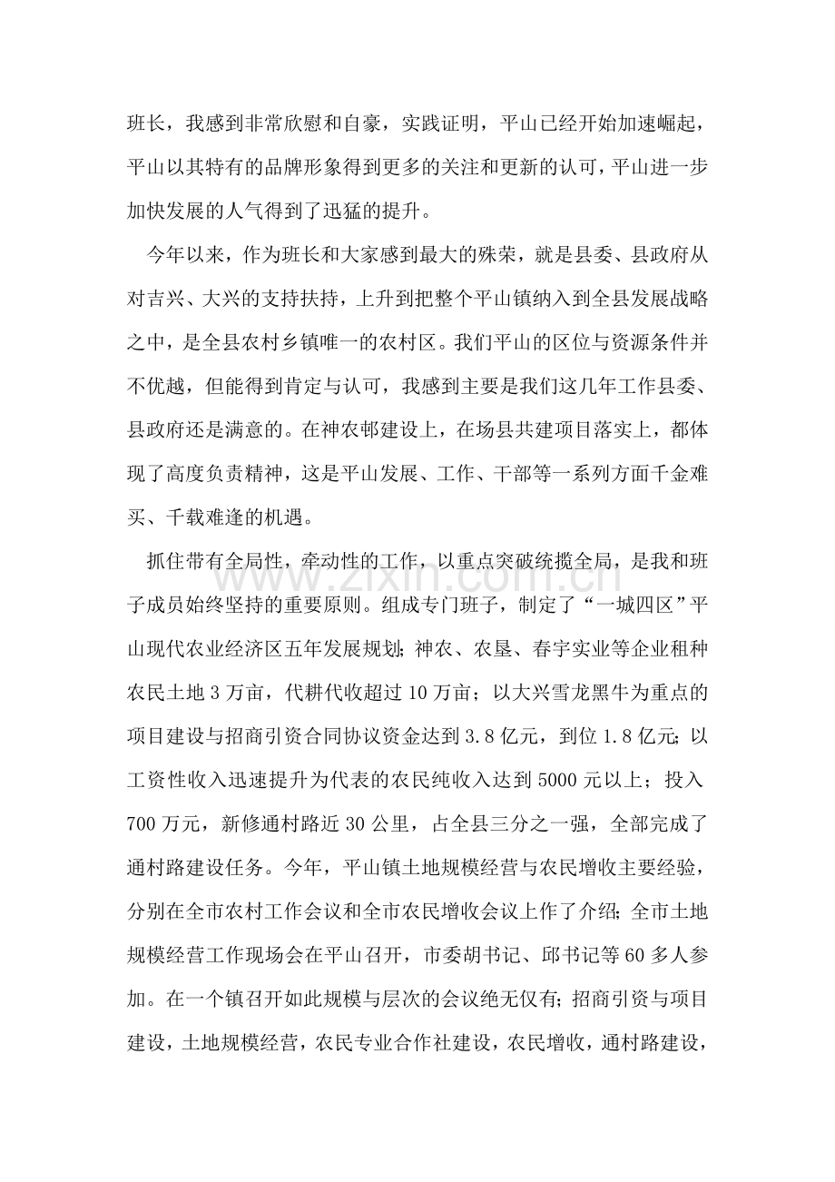 公务员履职述职报告.doc_第2页