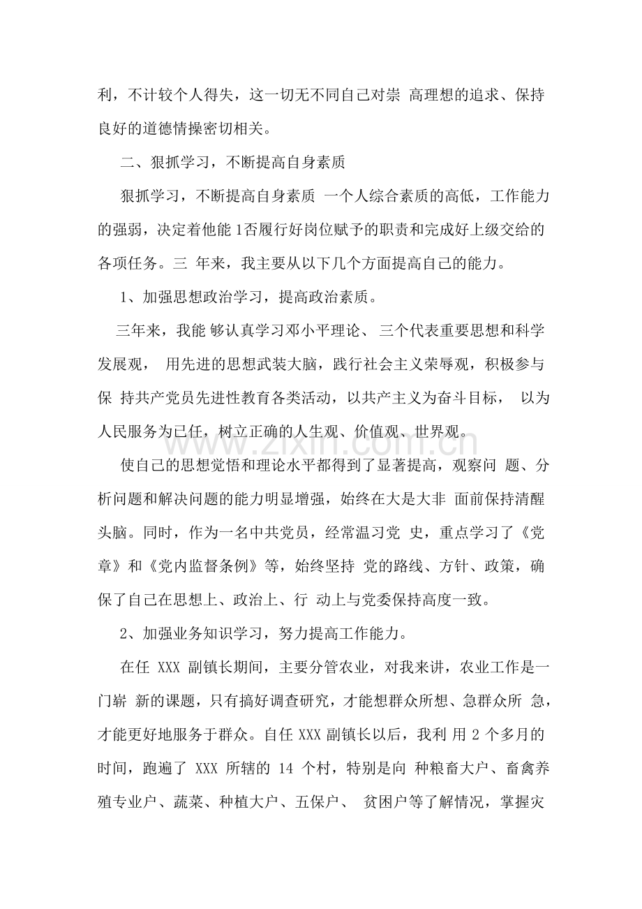 党政机关提拨任用个人三年工作总结.doc_第2页