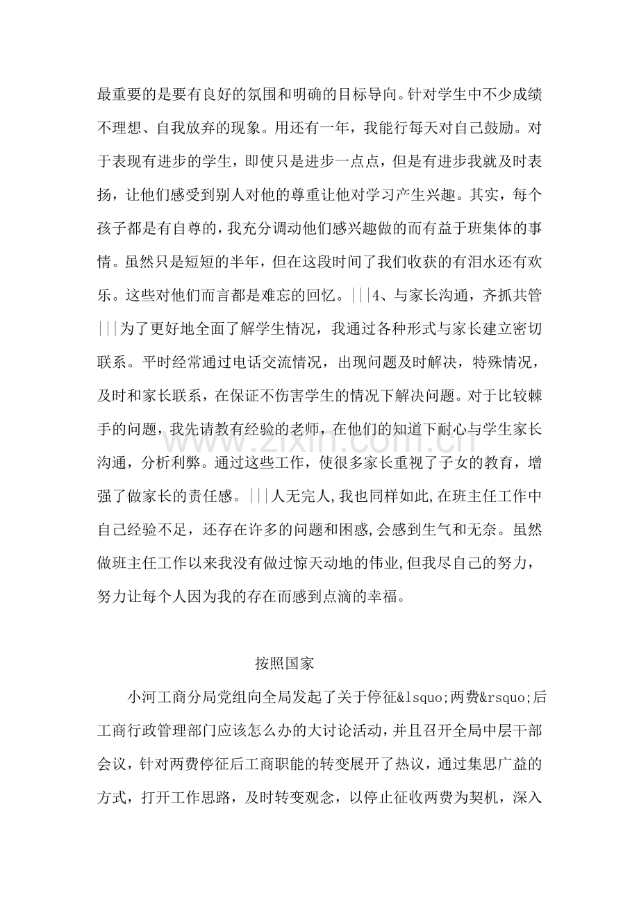 六年级1班第一学期班主任工作总结.doc_第2页