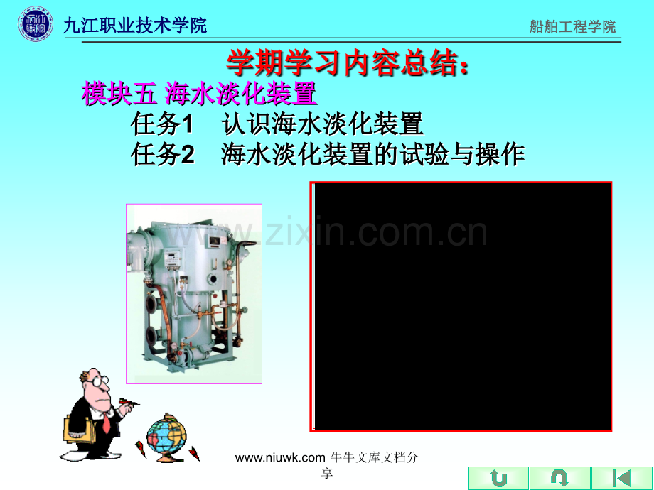 船舶辅机(2)-27-复习.pptx_第2页