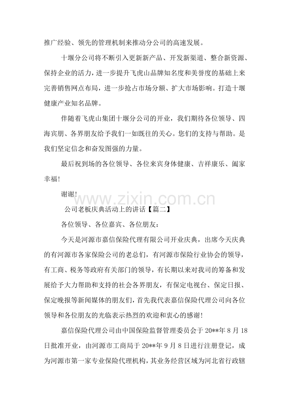 公司老板庆典活动上的讲话.doc_第2页