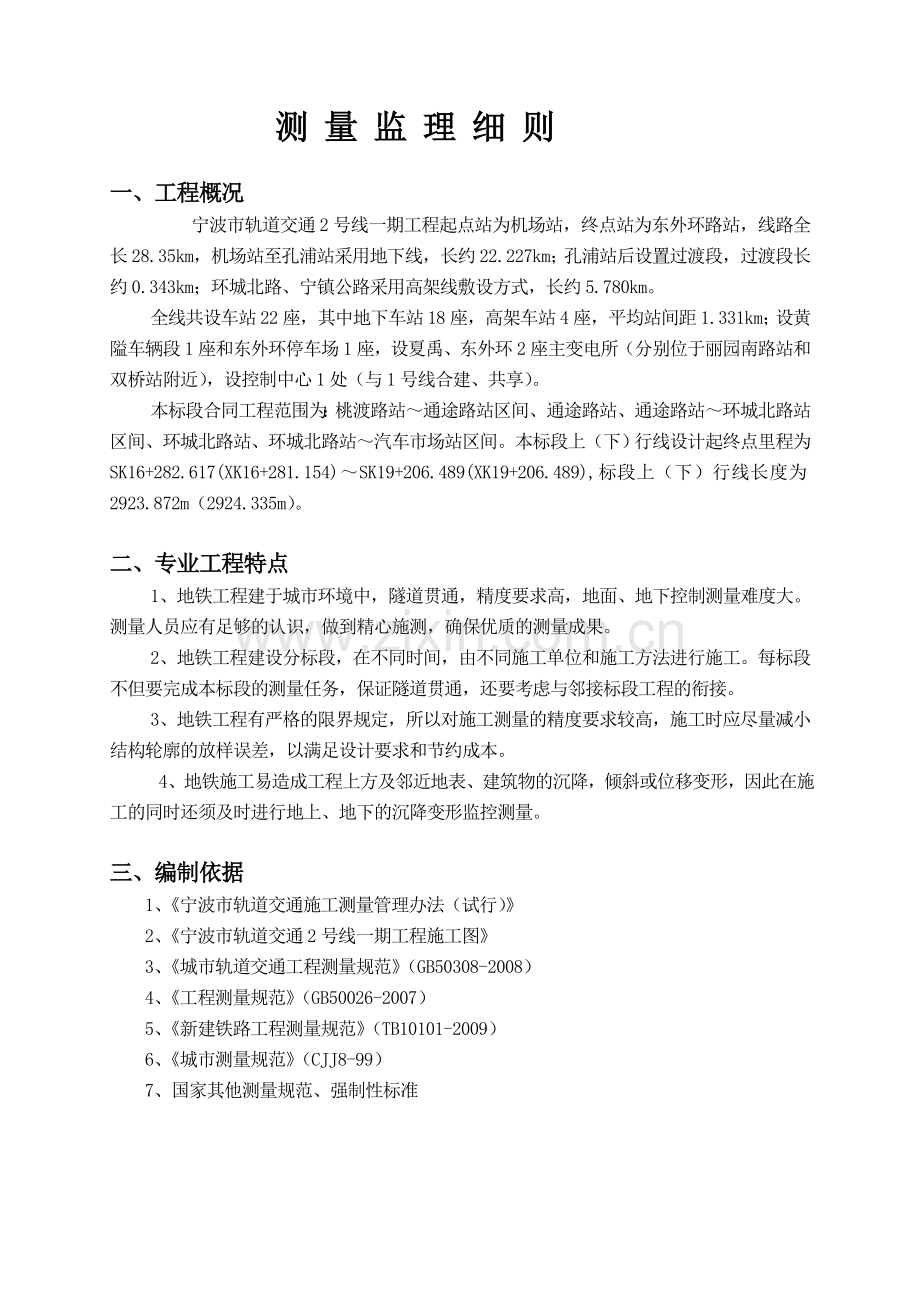 轨道交通测量监理细则.doc_第2页