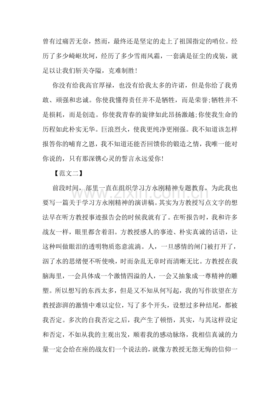 关于8.1建军节的精彩演讲稿三篇参阅.doc_第2页