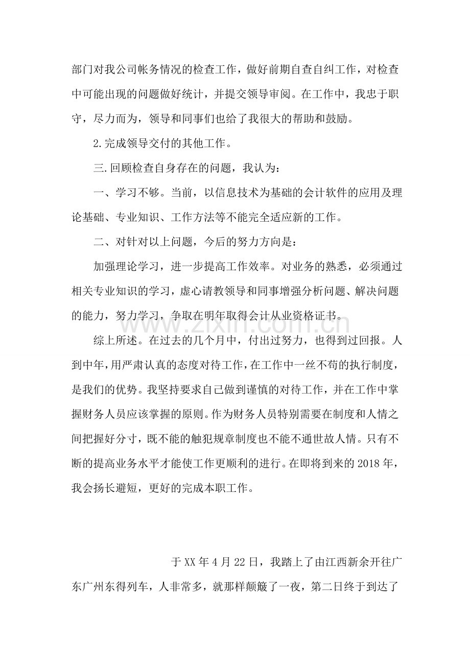 公司员工2018年半年工作总结.doc_第2页