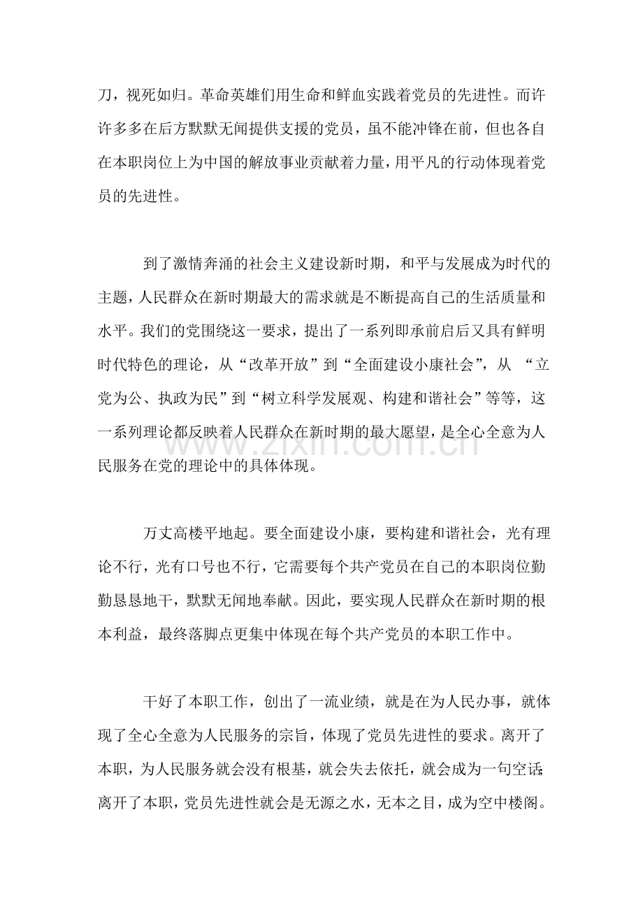 先进性-从本职干起.doc_第2页