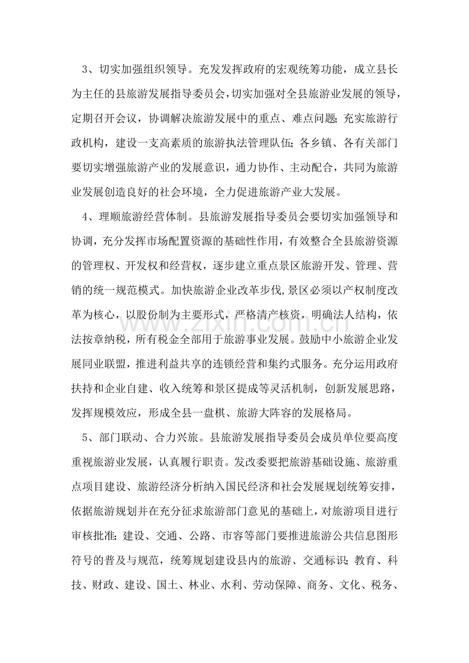 加快发展旅游业工作意见.doc_第2页