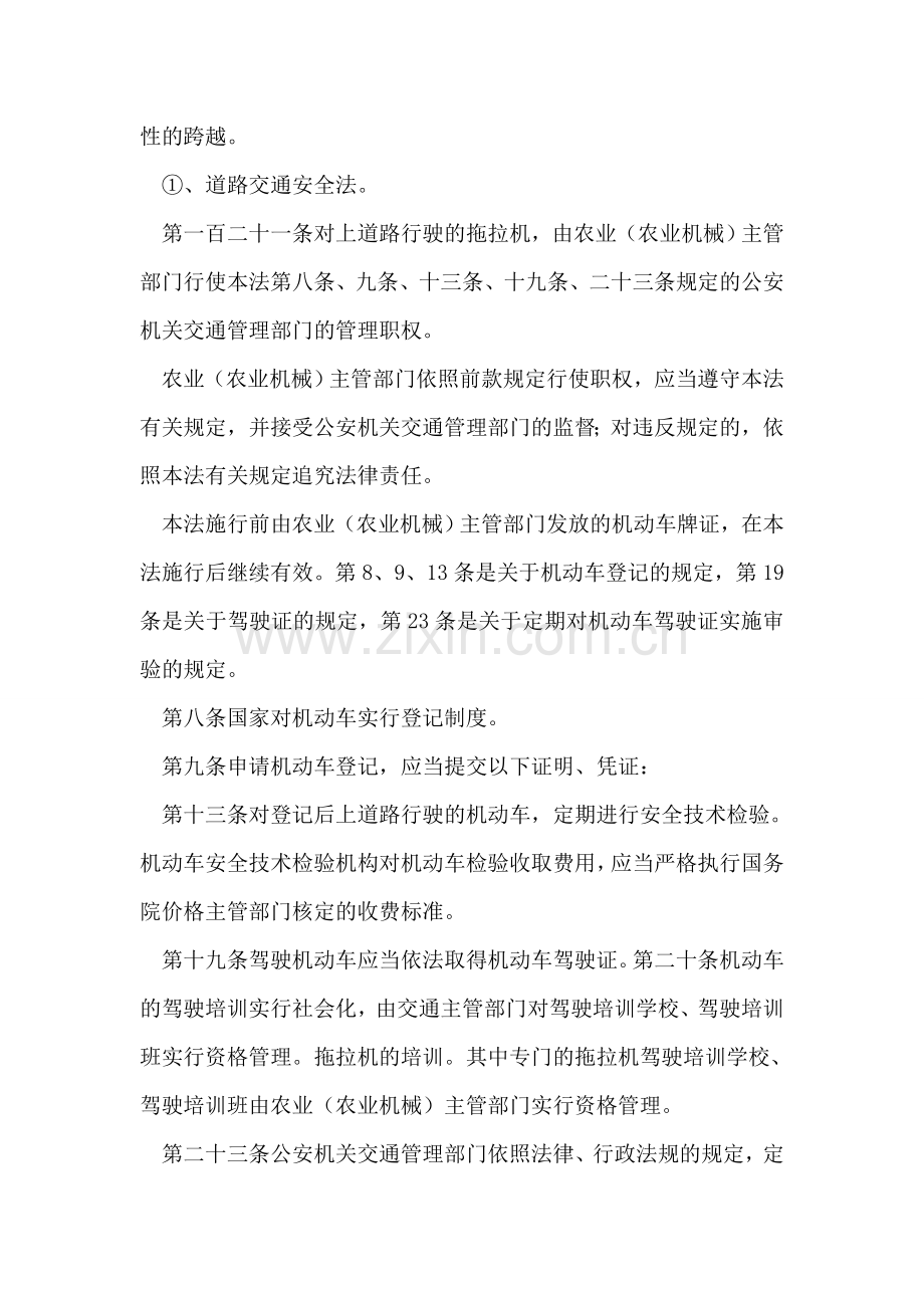 关于做好农机安全监理工作的思考.doc_第2页