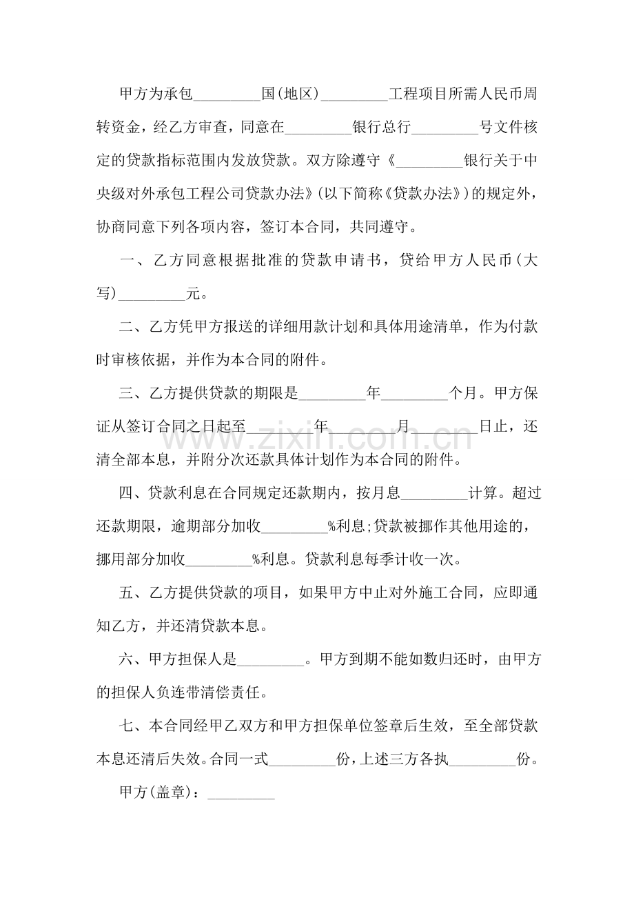 写借条的例文.doc_第2页