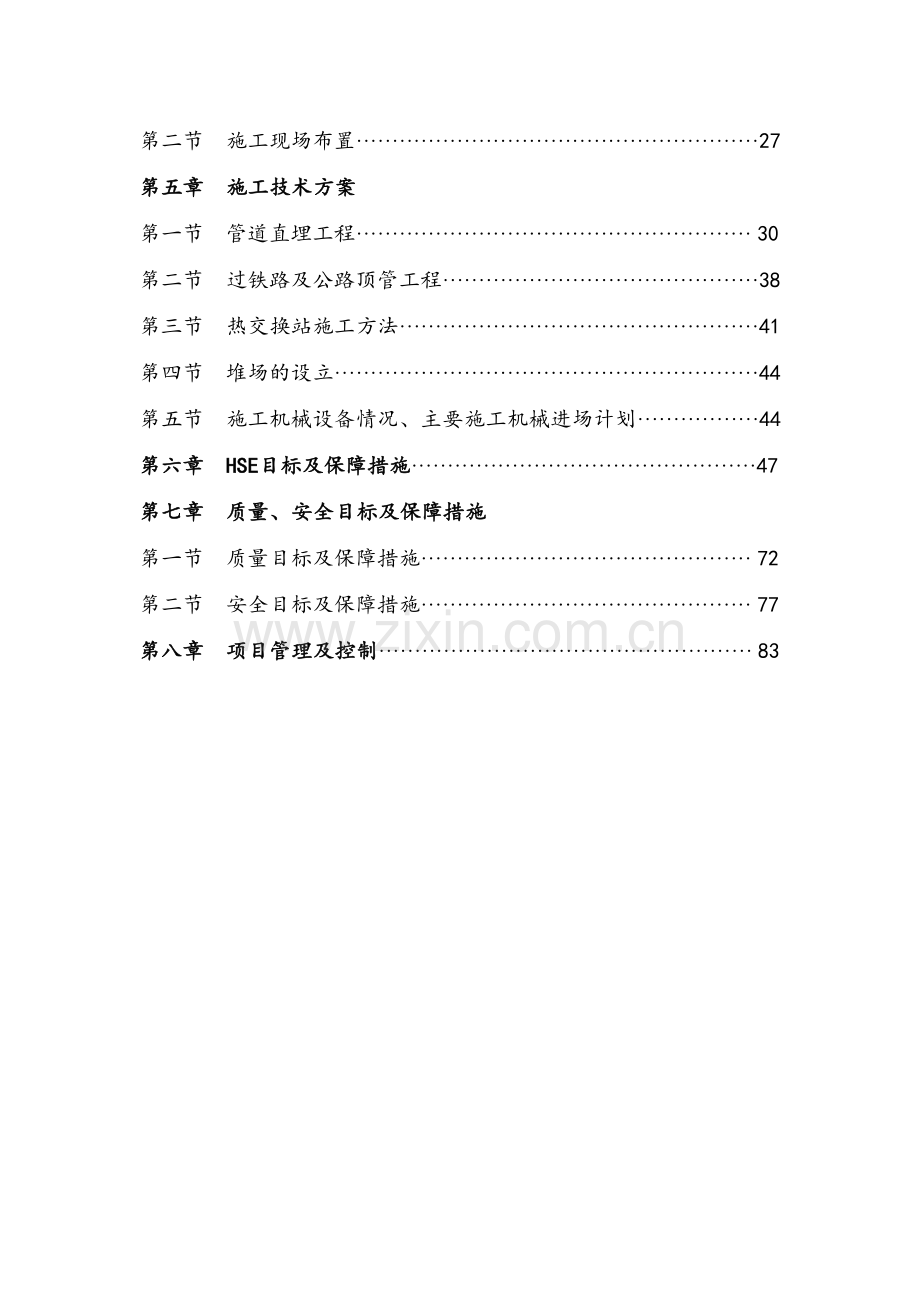 大管径热力一次管网管道安装施工组织设计.docx_第2页