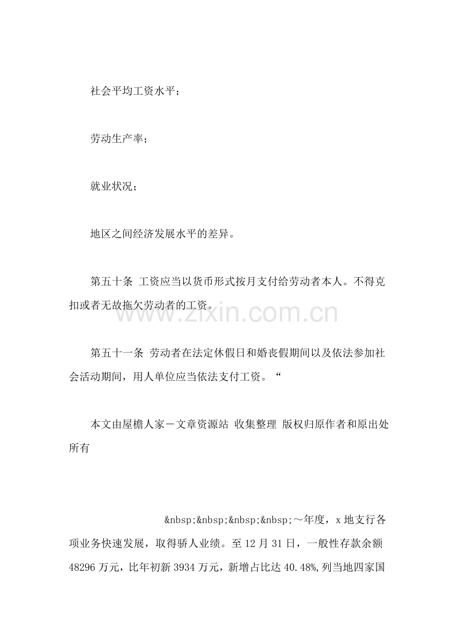 国家法律对劳动者的劳动安全卫生保护有何规定.doc_第2页