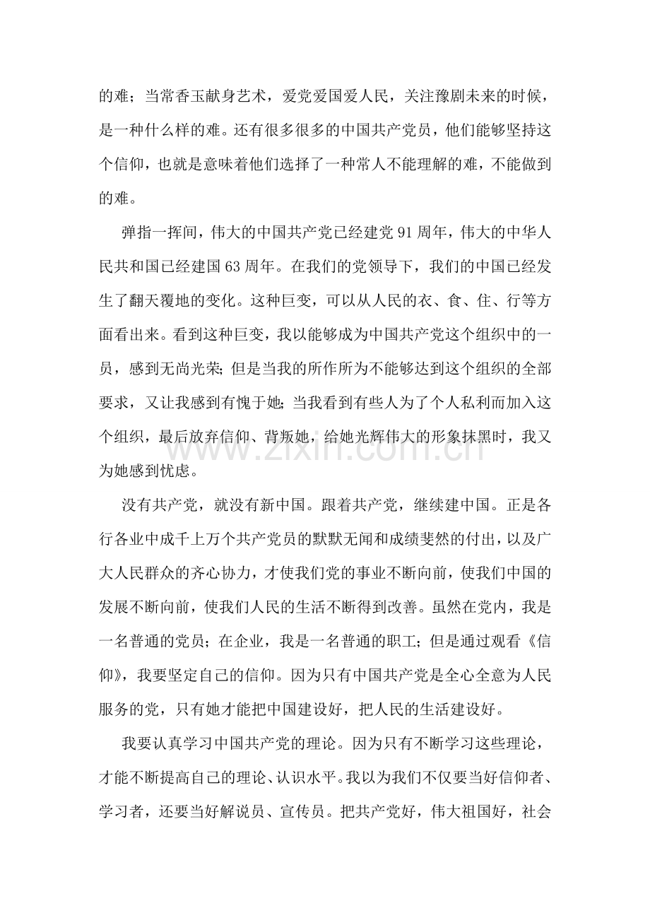 信仰我们的故事观后感.doc_第2页