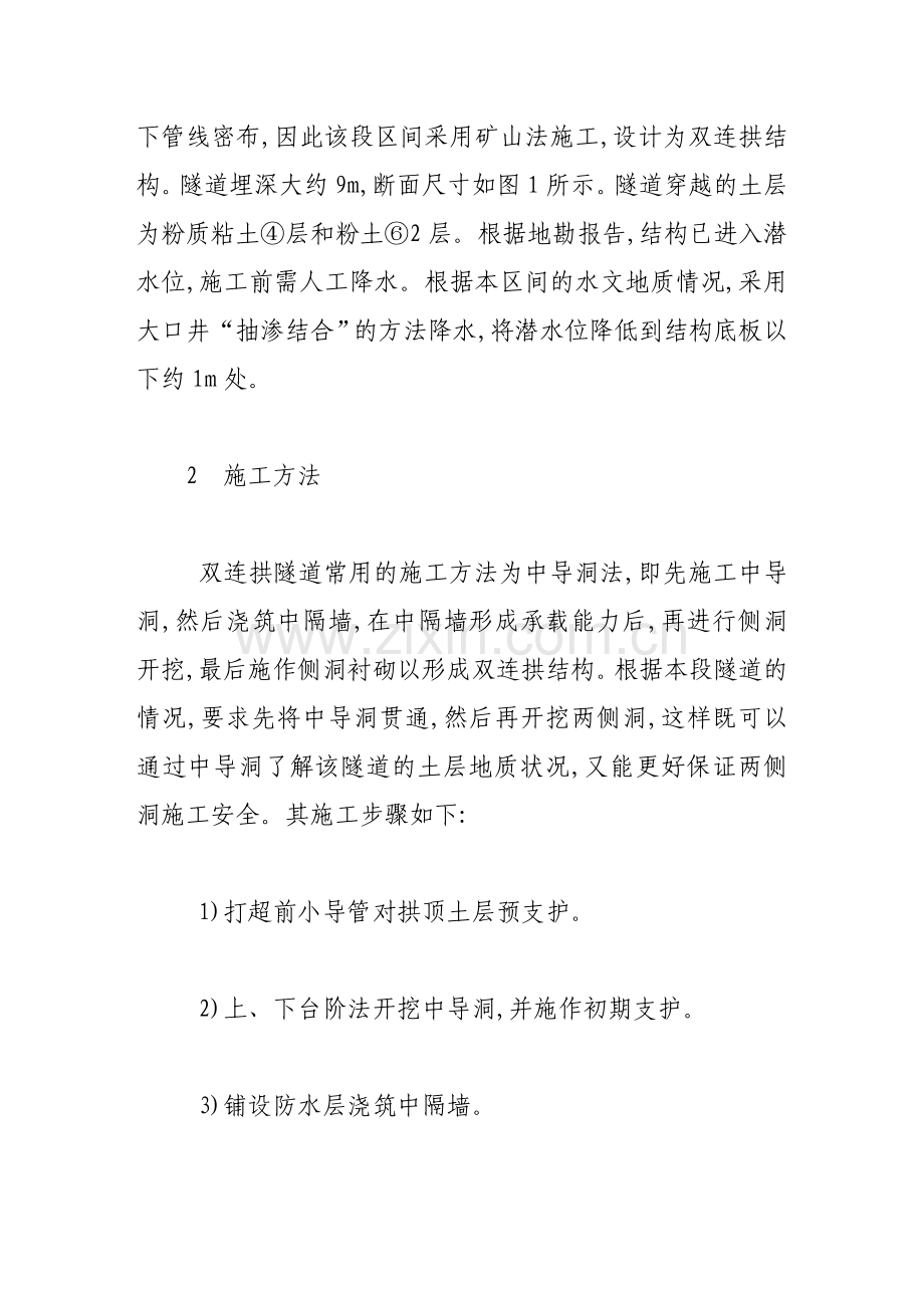 北京地铁浅埋暗挖双连拱隧道设计.docx_第2页