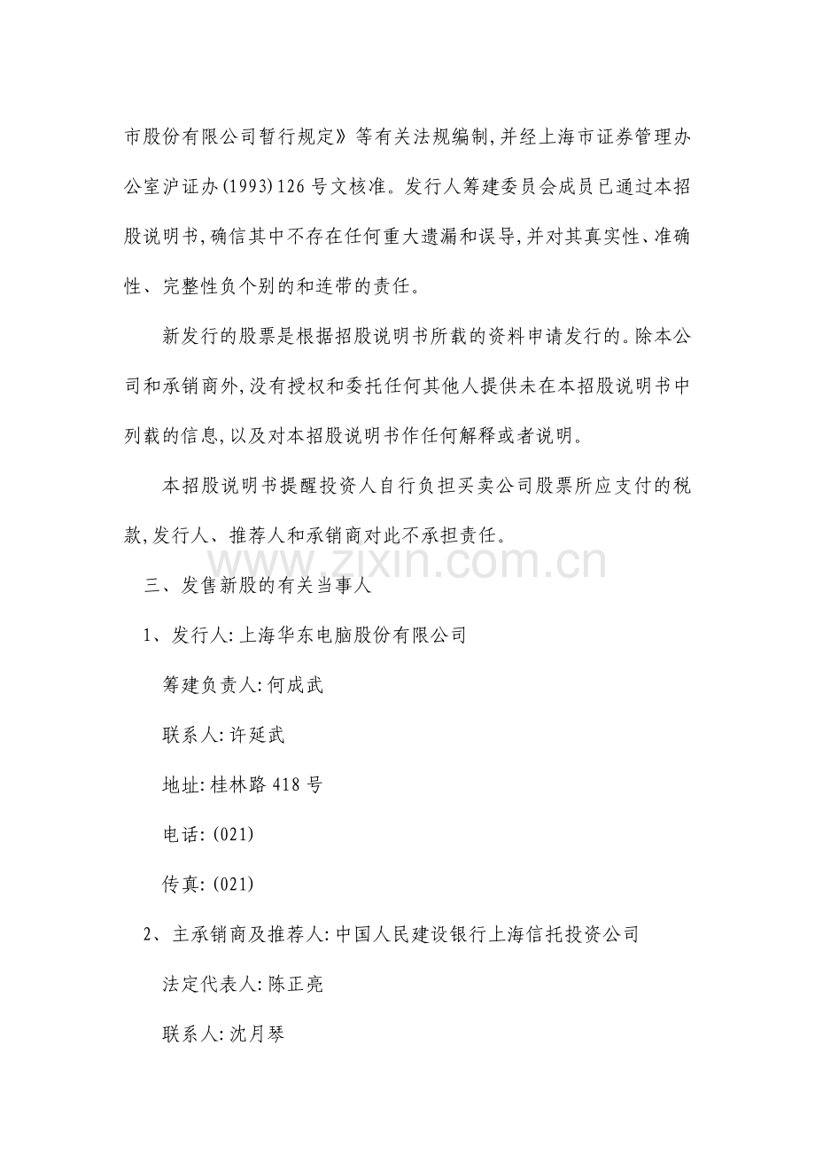 上海华东电脑股份有限公司招股说明书.doc_第2页