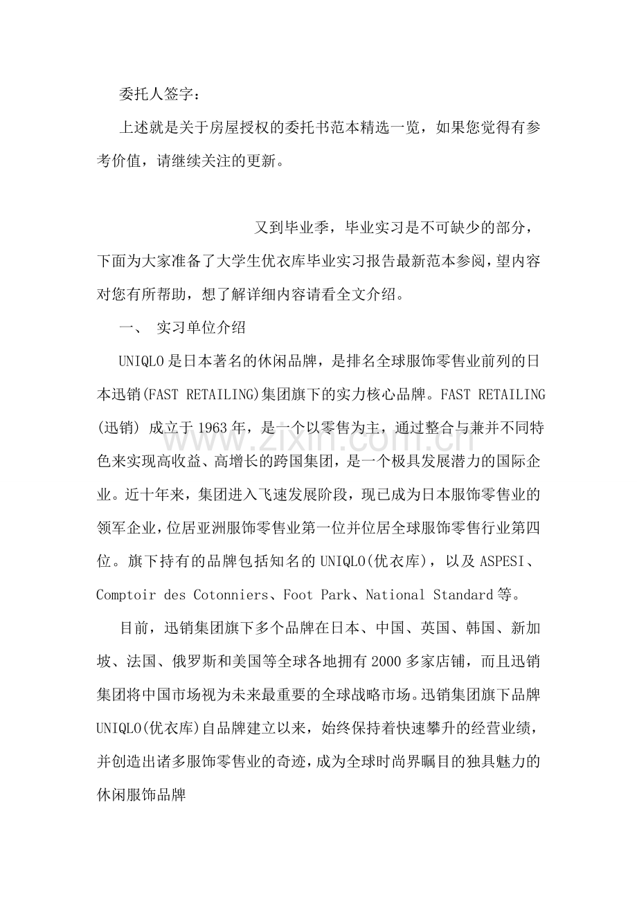 关于房屋授权的委托书范本一览.doc_第2页